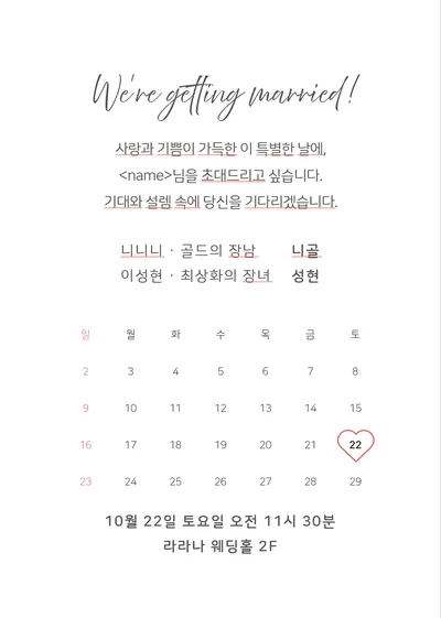 청첩장